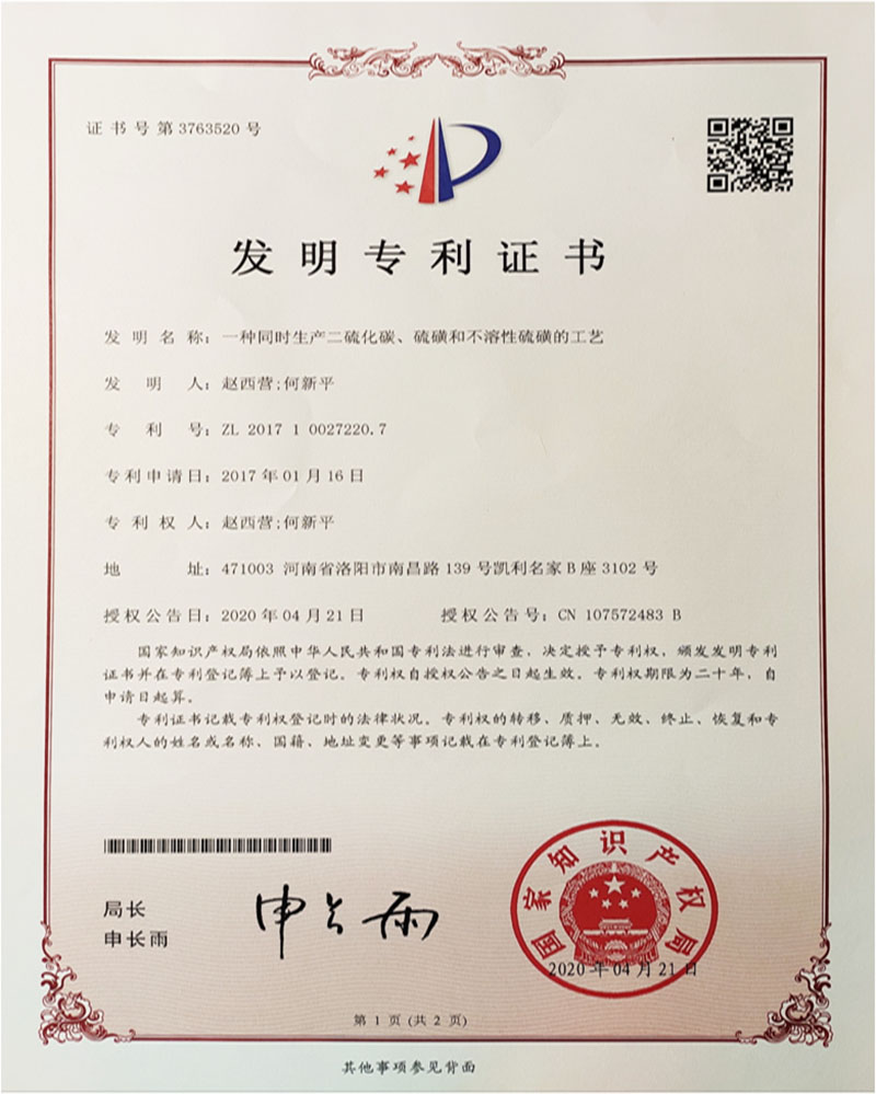 發明專利證書